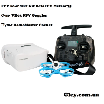 FPV комплект Kit для навчання  - Квадрокоптер BetaFPV Meteor75  Очки BetaFPV VR03 Пульт RadioMaster Pocket