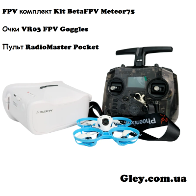 FPV комплект Kit для обучения - Квадрокоптер BetaFPV Meteor75 Очки BetaFPV VR03 Пульт RadioMaster Pocket