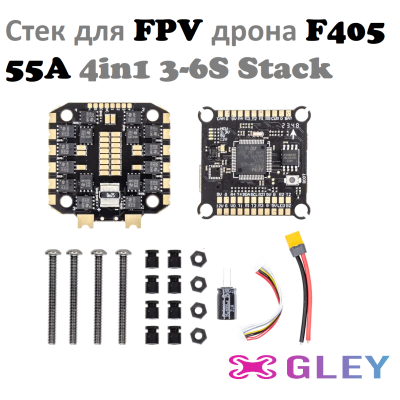 Політний контролер для fpv дрону f405 55a 4in1 3-6S Stack - Стек для далекого керування БПЛА
