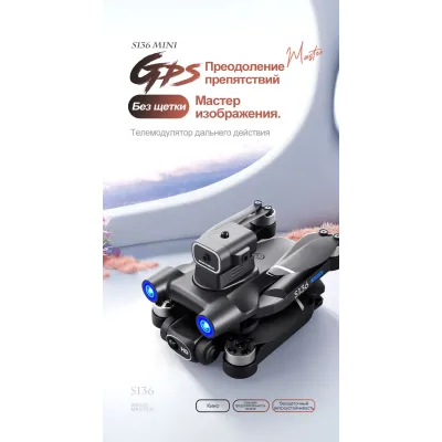 Квадрокоптер S136 GPS